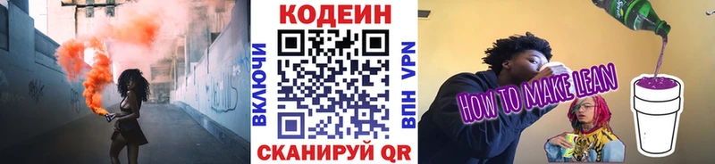 Кодеиновый сироп Lean напиток Lean (лин)  купить   Пустошка 